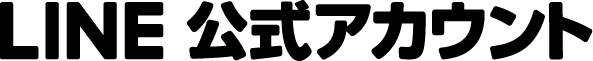 LINE公式アカウントのロゴ